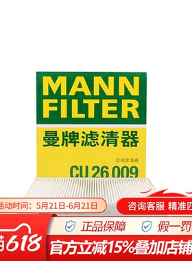 曼牌CU26009/3适配新迈腾,途安L,凌度,高7空调滤芯格滤清器过滤网