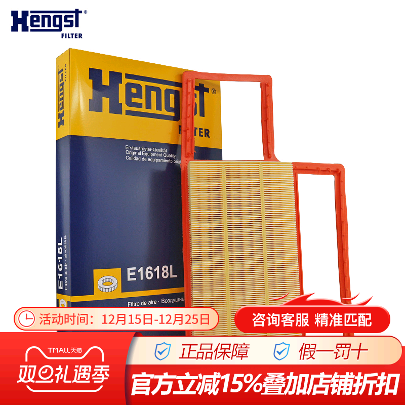 汉格斯特E1618L适配宝骏730 1.5L发动机保养专用空气滤芯格滤清器