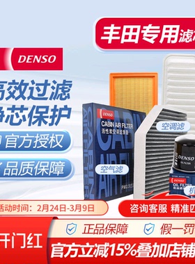 FT电装空气空调机油滤芯滤清器丰田卡罗拉凯美RAV4雷凌汉兰达三滤