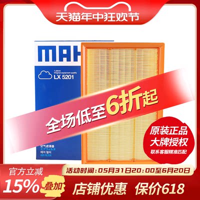 马勒LX5201适配长城风骏7 炮2.0T专用空滤空气滤芯格滤清器进气格