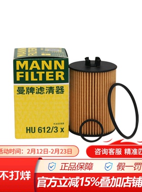 曼牌机油滤清器HU612/3x适配于老奔驰A160,A180,B200