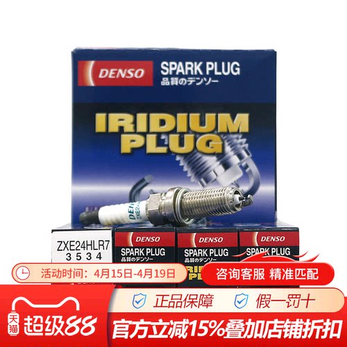 电装火花塞ZXE24HLR7适配沃尔沃S60L S90 V60领克1.5T 2.0T 4支装