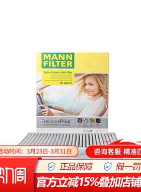 曼牌FP2847/1适配10新款卡宴,途锐保养专用多效空调滤芯格滤清器