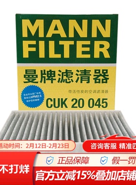 曼牌CUK20045适配比亚迪S2 EV360 EV45秦Pro唐宋DM小鹏G3空调滤芯