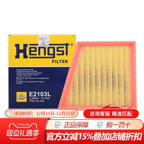 汉格斯特E2103L适配19-21款七代天籁 2.0L空滤空气滤芯格滤芯清器