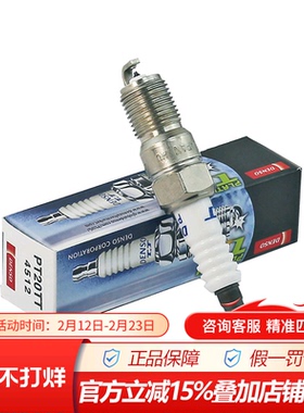 电装双针白金火花塞PT20TT适配经典福克斯马自达3/5/6老GL8单支装