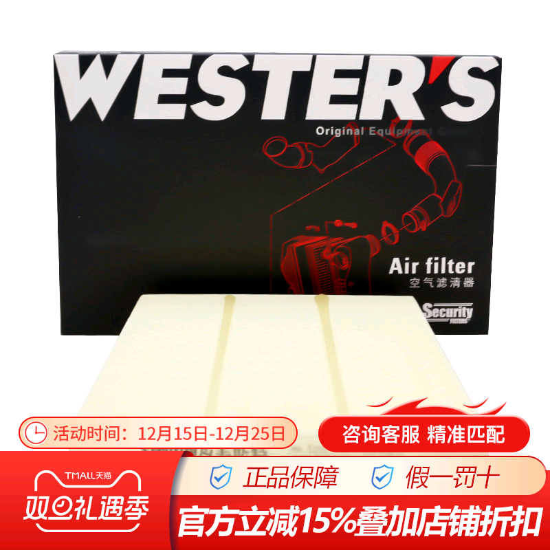 韦斯特MA5200适配瑞风S4 1.5T嘉悦A5 1.5T保养专用空气滤清器滤芯
