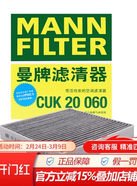 曼牌空调滤清器CUK20060适配于比亚迪海豚