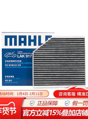 马勒LAK917适配12-18款奥迪A6L C7 A7 S6 S7 A8L辉昂空调滤芯格器