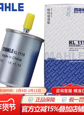 马勒KL1116适配哈弗H1 H2 H3 H5 H6 长城M2 M4 C30 C50汽油滤芯格