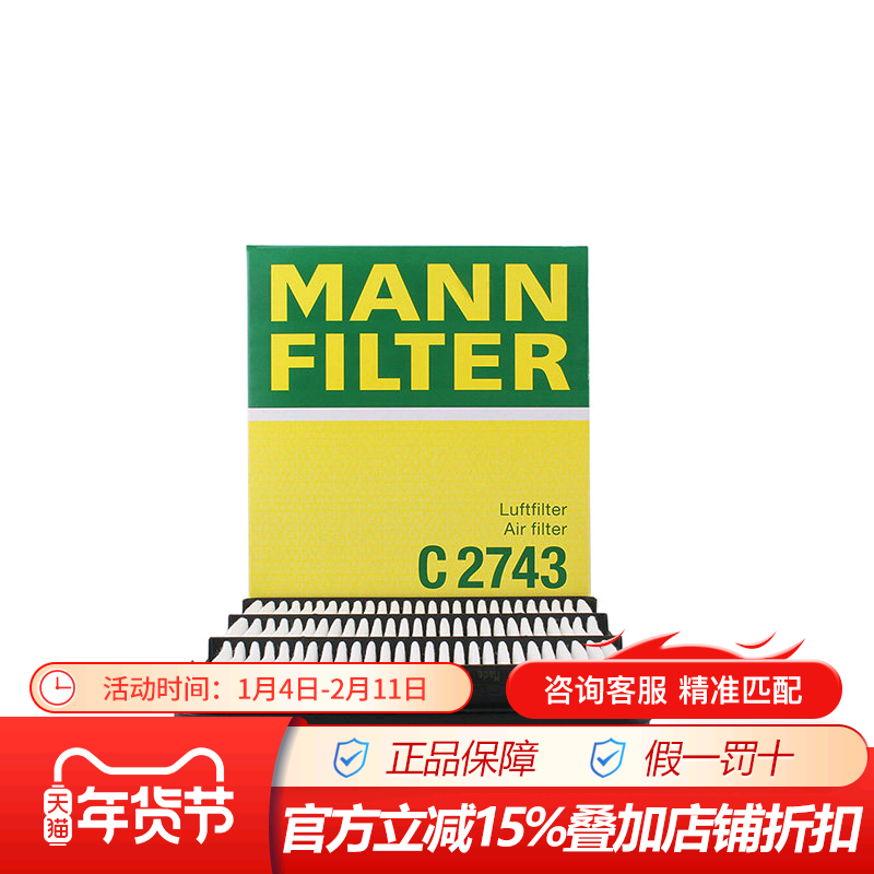 曼牌C2743适配雪佛兰新老景程奇瑞威麟V5东方之子空气滤芯滤清器
