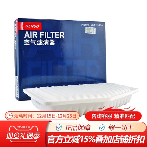 官方授权无假货，电装滤芯日系原配品质哦~