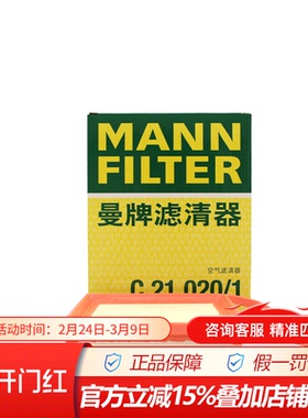 曼牌C21020/1适配奔驰GLS GLE ML CLS R 300 320 400 空气滤清器