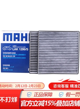马勒LAK1299/S适配比亚迪S7 秦100 E5EV300唐 宋空调滤芯格滤清器