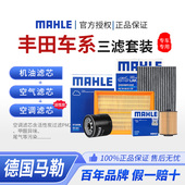 FT马勒丰田卡罗拉凯美瑞RAV4荣放雷凌锋兰达机油空气空调滤芯三滤