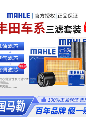 FT马勒丰田卡罗拉凯美瑞RAV4荣放雷凌锋兰达机油空气空调滤芯三滤