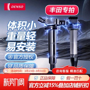 FT电装点火线圈原装丰田卡罗拉雷凌花冠锐志皇冠RAV4凯美瑞汉兰达