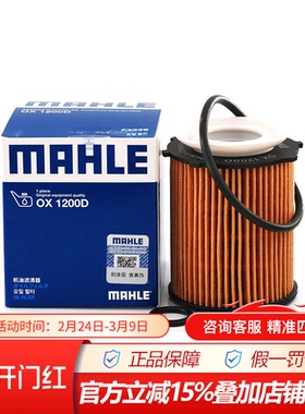马勒OX1200D适配奔驰GLA200 220GLA260 CLA180 CLA220 机油滤清器