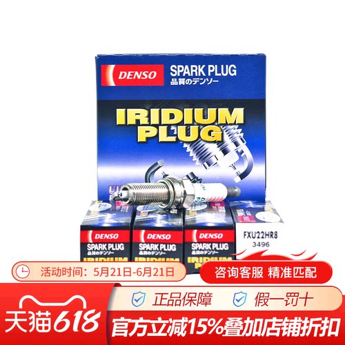电装双针铱铂金火花塞FXU22HR8适配奔驰SMART原厂配套  3支装