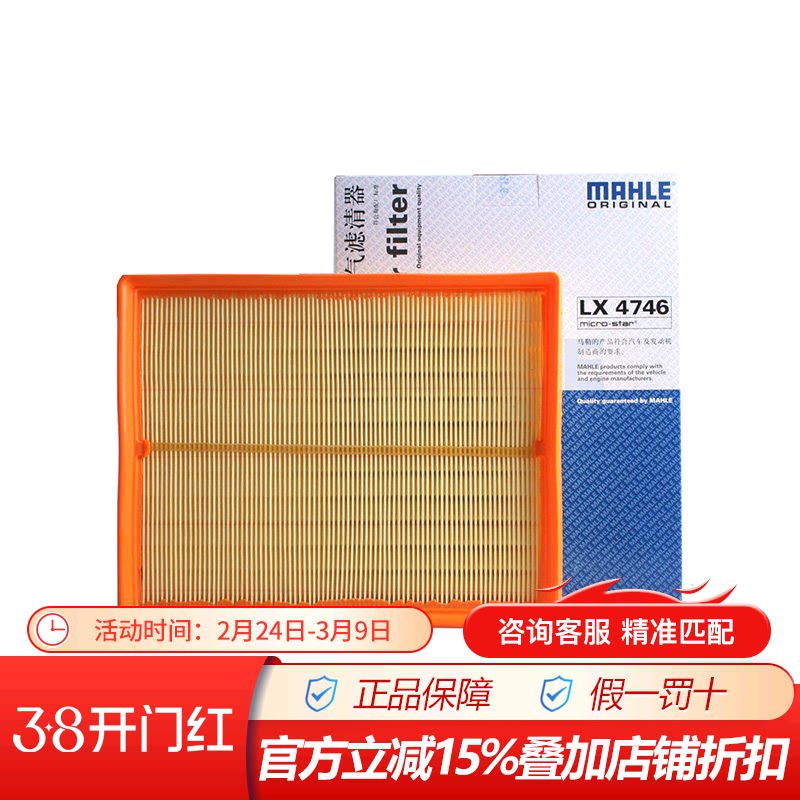 马勒LX4746适配用北汽绅宝X65 2.0T专用空滤空气滤芯格滤清器保养