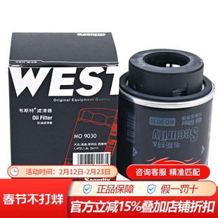 韦斯特MO9030适配朗逸波罗新宝来迈腾速腾高尔夫6途观机油滤清器