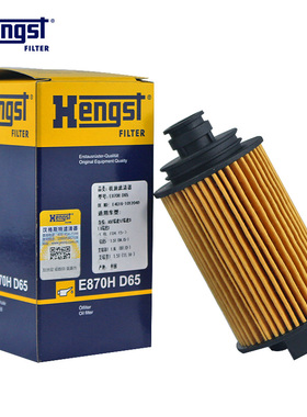 汉格斯特E870HD65适配观致新A3 1.3L保养专用机滤机油滤芯滤清器