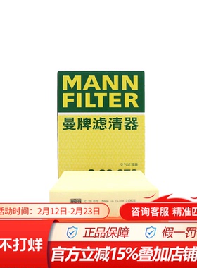 曼牌C28078适配GM6传祺GS4 GA4 GAS3视界全新GS5 1.5T 空气滤芯格