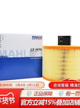 马勒LX4070适配宝马N52老3系E90 325 330 X1 130 空滤空气滤清器