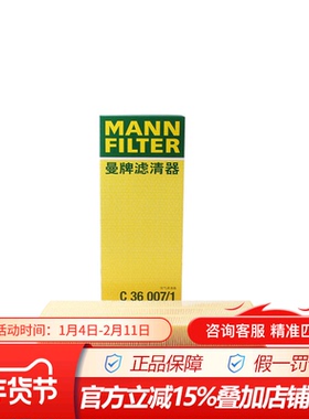 曼牌C36007/1适配标致雪铁龙 DS 1.2T保养专用空滤空气滤芯滤清器