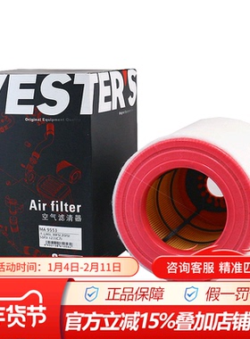 韦斯特MA9553适配新款A7 (C7)A6L 2.8/3.0T空滤空气滤芯格滤清器