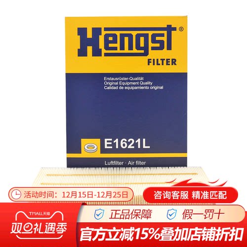 汉格斯特适配奔驰空气滤芯