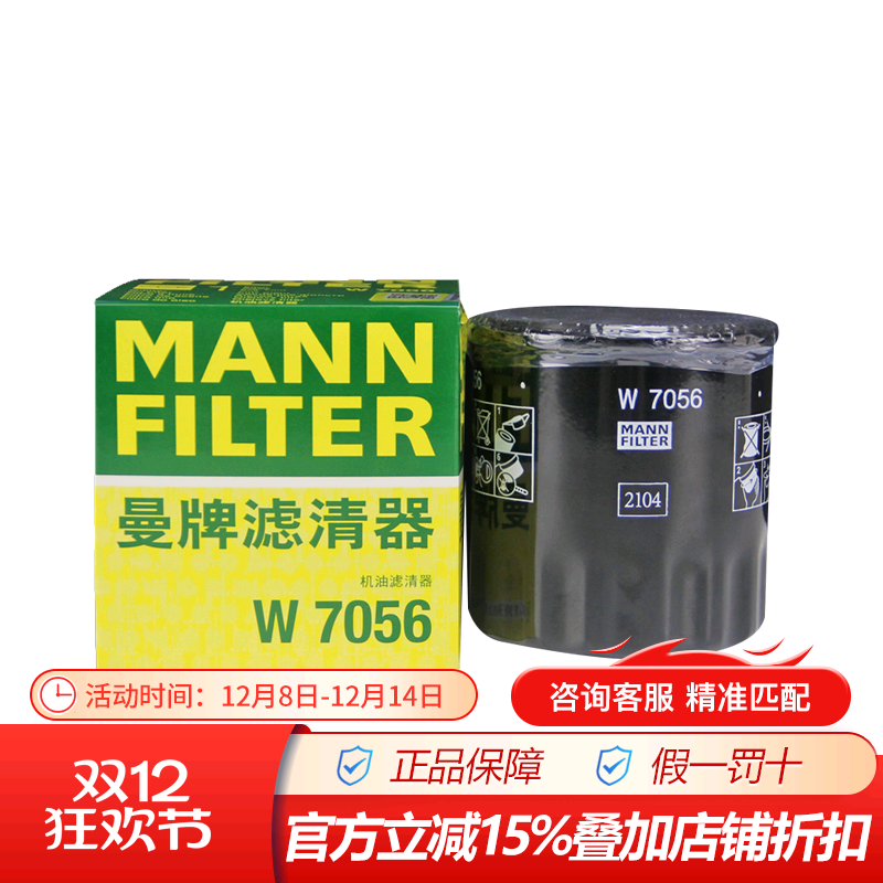 曼牌W7056适配君越 昂科威 ATS荣威保养专用机滤机油滤芯格滤清器