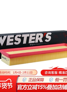 韦斯特MA9790适配标致308S 1.6L,EC5保养专用空滤空气滤芯滤清器