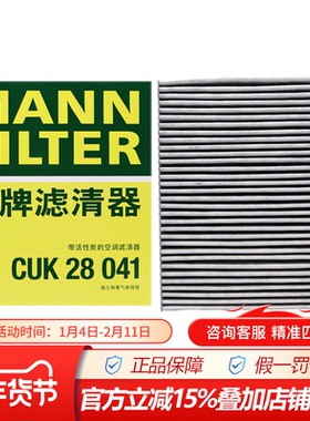曼牌活性炭空调滤清器CUK28041适配于理想L7