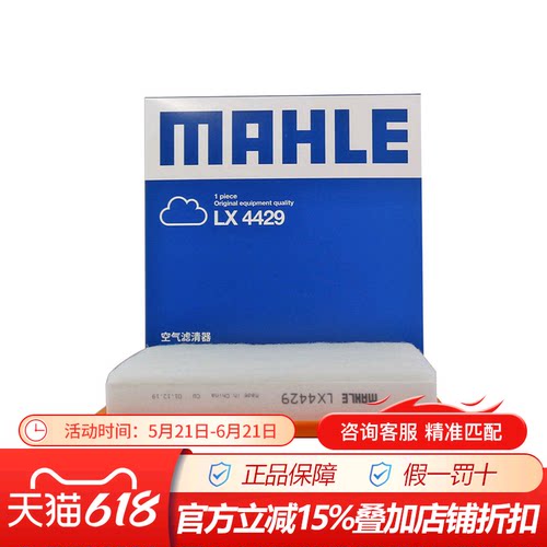 马勒LX4429适配别克昂科威 14-20款 1.5T 2.0T专用空滤空气滤芯格 - 封面