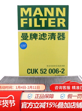 曼牌空调滤芯滤清器CUK52006-2适配于特斯拉Model X