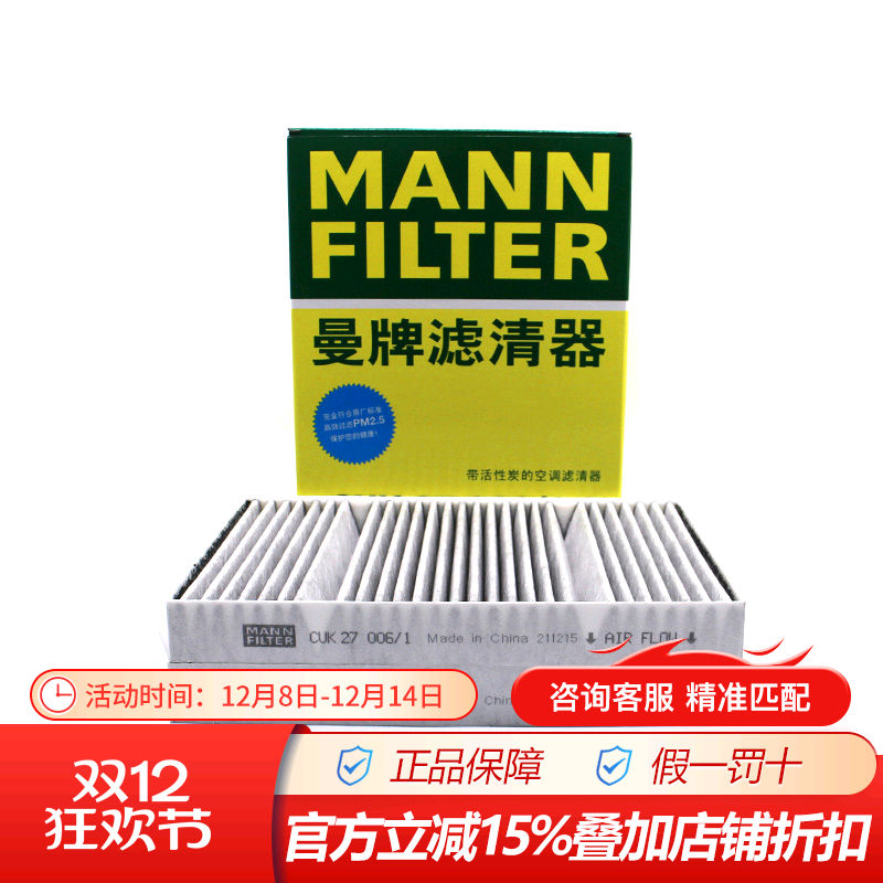 曼牌CUK27006/1-2适配奔驰S级W222底盘迈巴赫S400 S500空调滤清器
