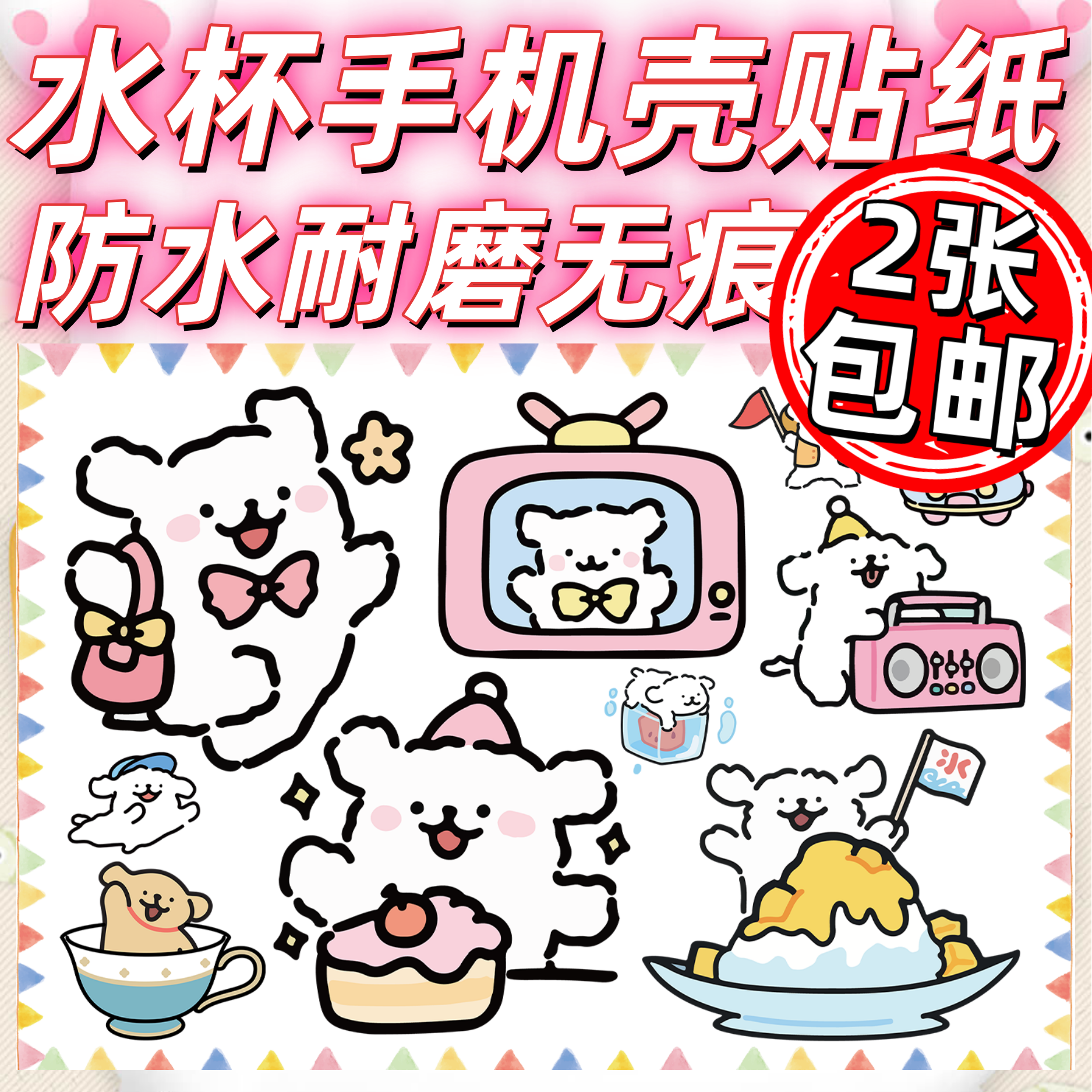 线条小狗卡通可贴玻璃保温水杯手机壳手账UV防水耐刮无痕转印贴纸
