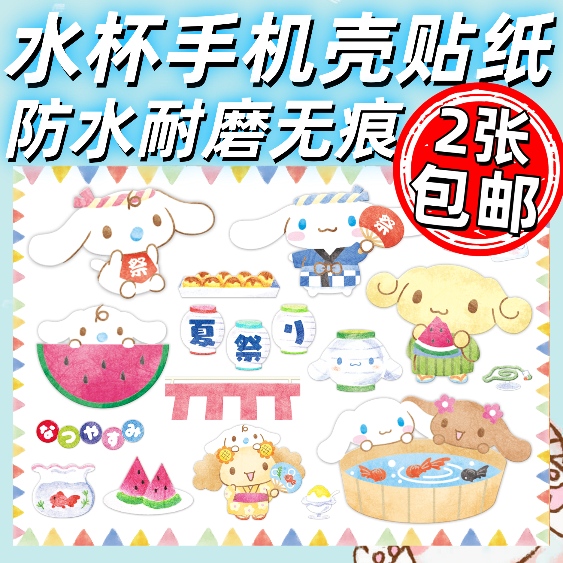 三丽鸥大耳狗卡通可贴玻璃保温水杯手机手账防水耐刮无痕转印贴纸