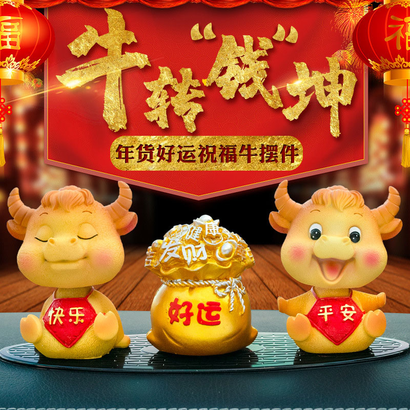 2021年属牛汽车摆件网红生肖金财财牛转乾坤摇头可爱