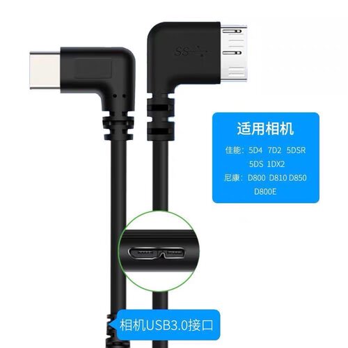 适用佳能相机5d4尼康D850 D810大疆RS3/RS4 pro mini稳定器连接线