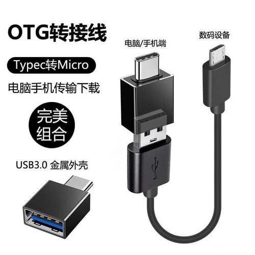 手机otg转换器mp3 mp4数据线适用锐族联想梵沐纽曼爱国者飞利浦