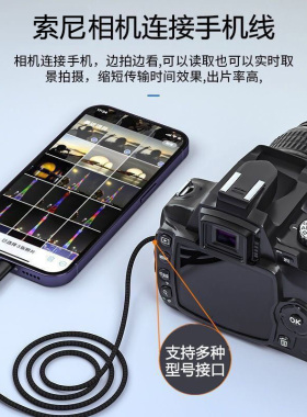 适用索尼相机手机连接线A7C A6000 A6700 A7R5 A7M4 RX100 HX400