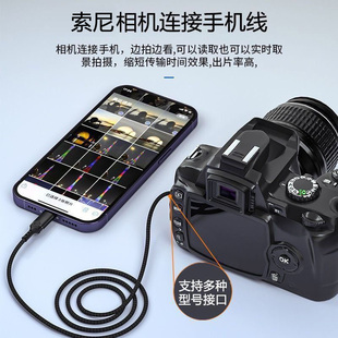 A6000 RX100 A6700 A7M4 HX400 A7R5 适用索尼相机手机连接线A7C