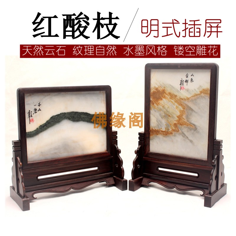 红木嵌大理石复古明式台屏大红酸枝交趾黄檀桌面屏风摆件实木插屏