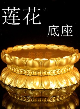 实木黑檀金色莲花佛像底座