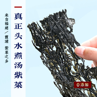 2025年12月生产鲜嫩头水紫菜干货0添加 煮汤坛紫菜无沙不额外加盐