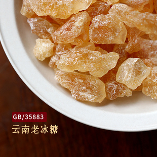 新品特惠丨云南多晶体黄冰糖 无0添加剂甘蔗小粒老土糖块罐装泡酒