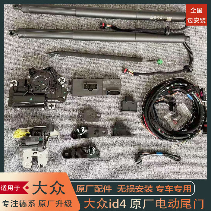 大众原厂电动尾门纯正配件