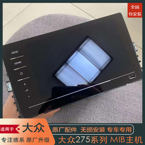 大众原厂275mib光纤主机